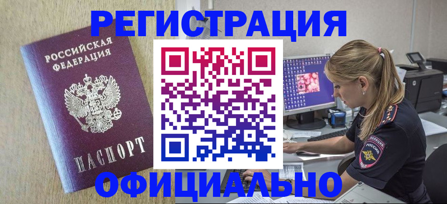 временная регистрация в квартире в Эртили